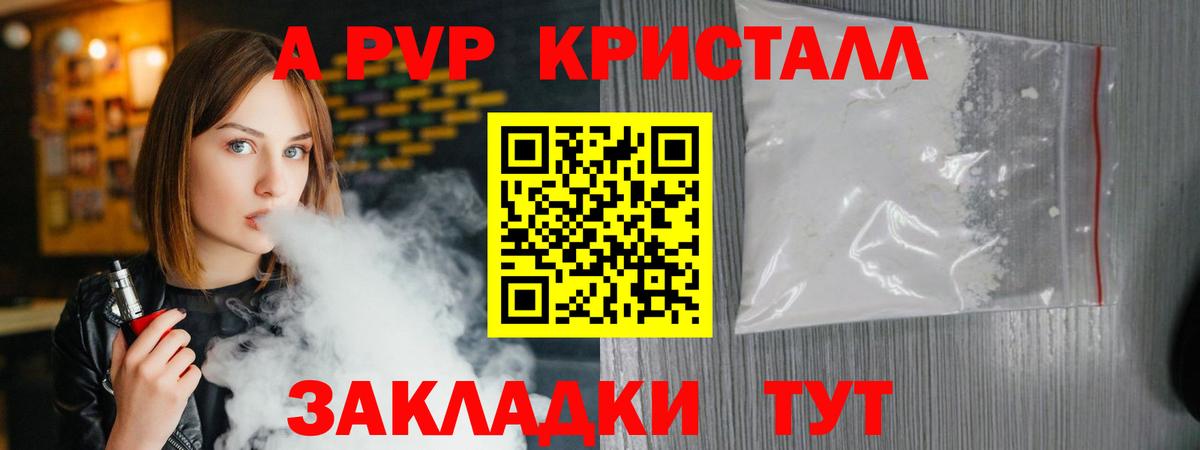 Alpha-PVP СК  Вход с VPN  Фрязино  А ПВП  Alpha PVP мука  магазин продажи   A-PVP СК КРИС 