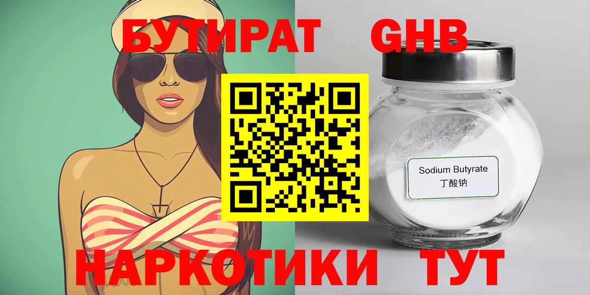 Бутират GHB Фрязино