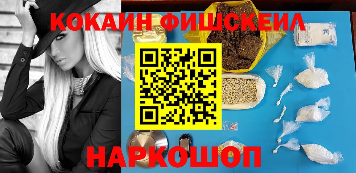 COCAIN FishScale Фрязино