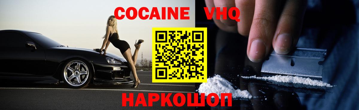 КОКАИН 99%  Вход с VPN  КОКАИН VHQ  Фрязино 
