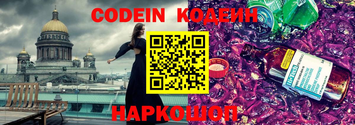 Codein напиток Lean (лин)  Вход с VPN  наркотики  Фрязино 