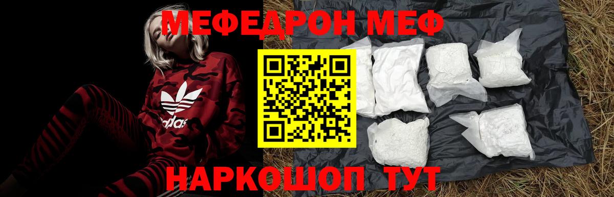 МЕФ кристаллы Фрязино