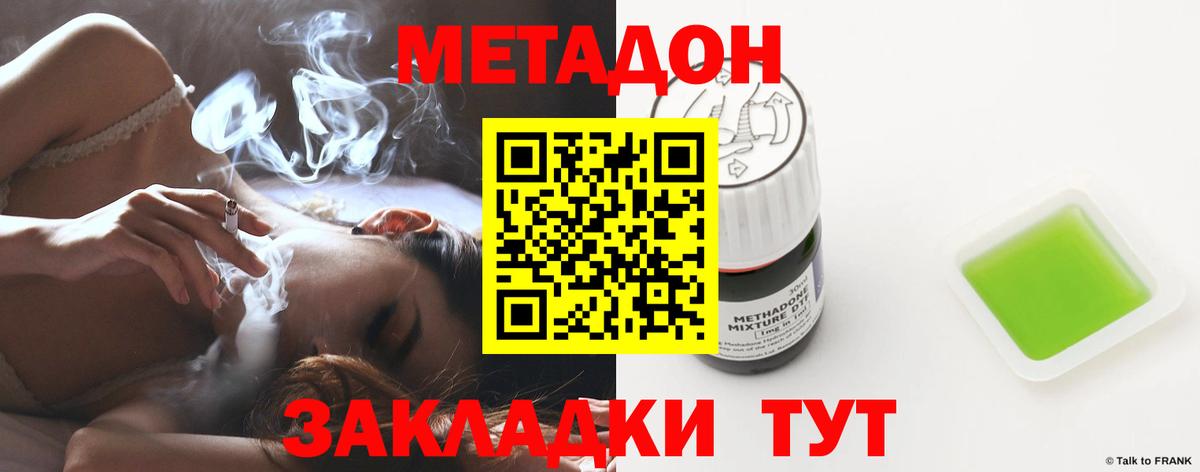 МЕТАДОН мёд  Метадон кристалл  блэк спрут ССЫЛКА  Вход с VPN  Фрязино 