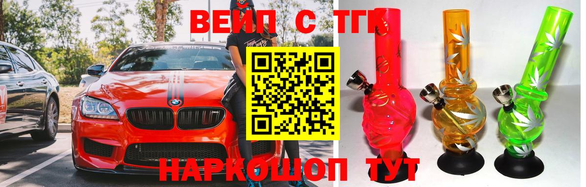 ТГК вейп  Вход с VPN  Фрязино 